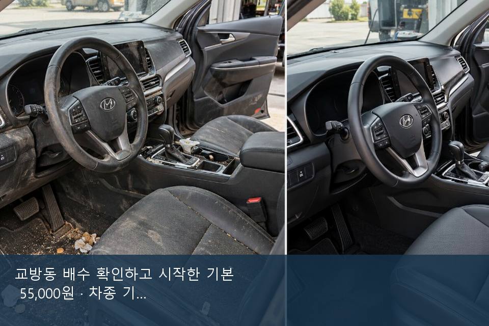 교방동 배수 확인하고 시작한 기본 55,000원 · 차종 기준 금액